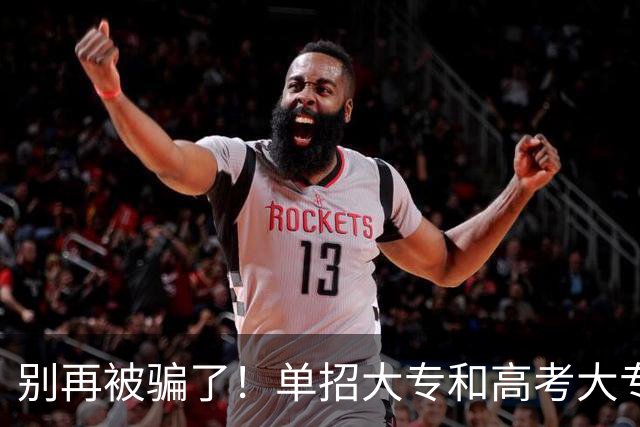 别再被骗了！单招大专和高考大专学历完全一样