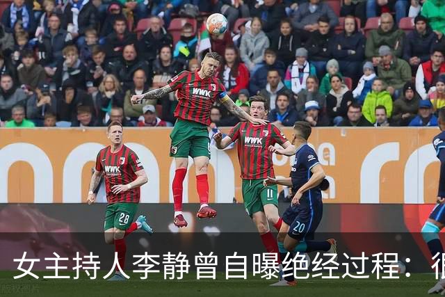 女主持人李静曾自曝绝经过程：很快失去性魅力，连男人也没兴趣了