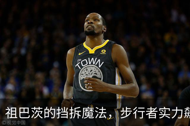 祖巴茨的挡拆魔法，步行者实力飙升到顶点！